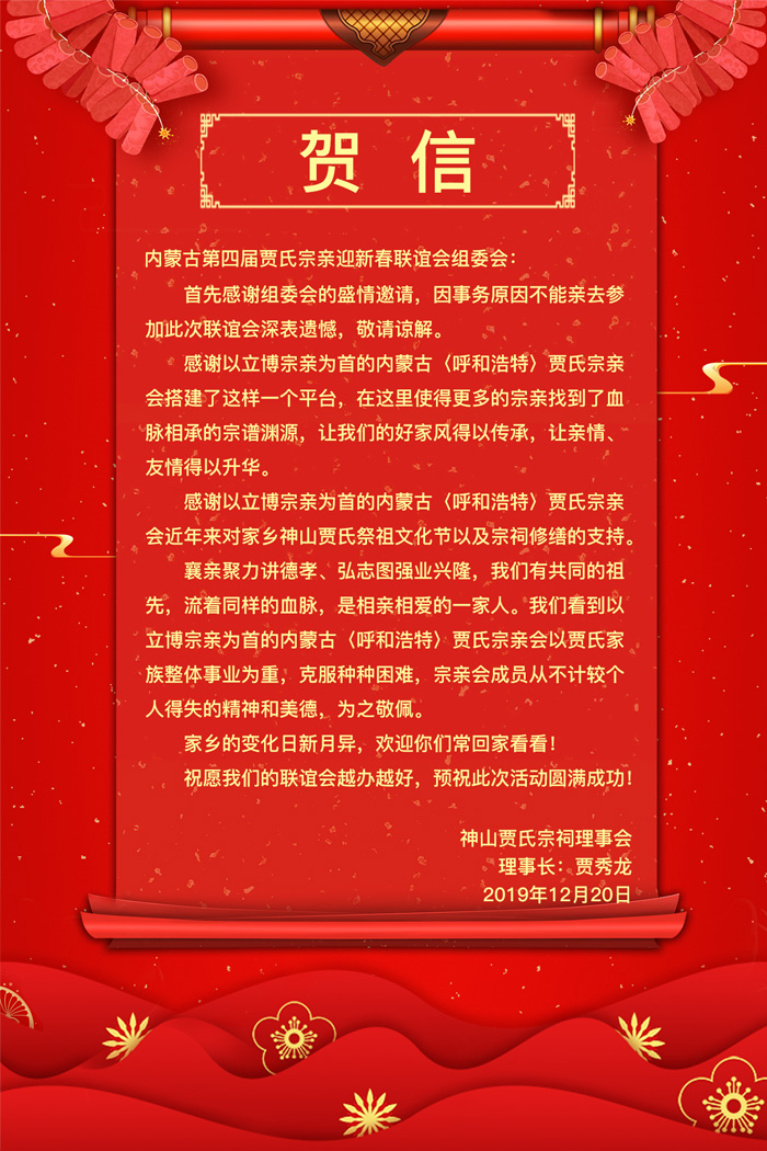 1576807984749529.jpg 贺信.jpg